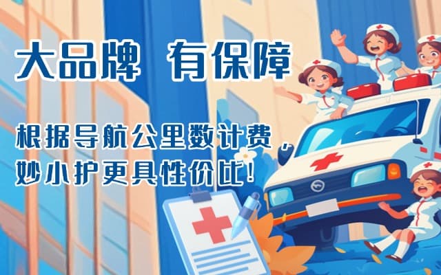 范县救护车转运
